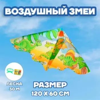 Воздушный змей «Динозавры», с леской