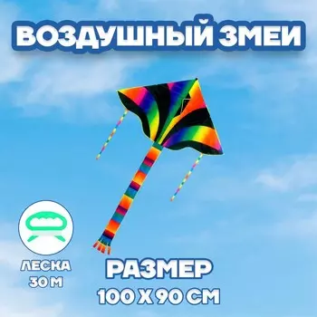 Воздушный змей «Радуга», с леской, МИКС
