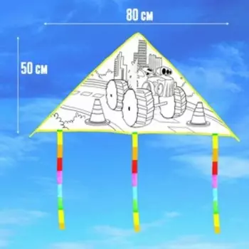 Воздушный змей-раскраска, 80 см