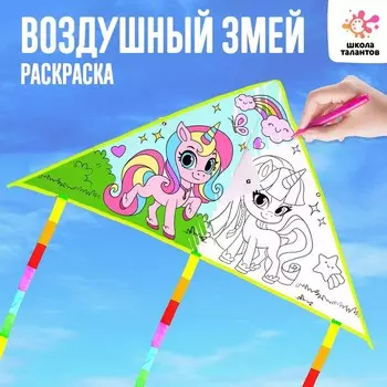 Воздушный змей-раскраска, 80 см