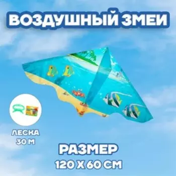 Воздушный змей «Рыбки», с леской