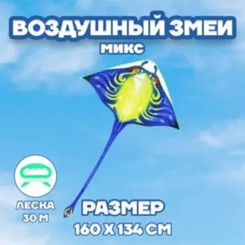 Воздушный змей «Скат», с леской, цвета МИКС