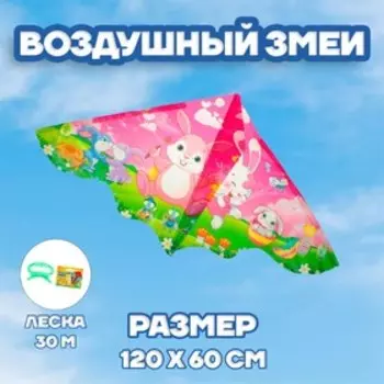Воздушный змей «Зайки», с леской