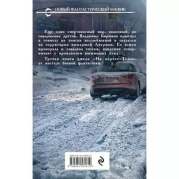 Возле тьмы. Чужой. Круз А., Круз М.
