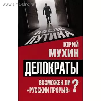 Возможен ли «русский прорыв»?