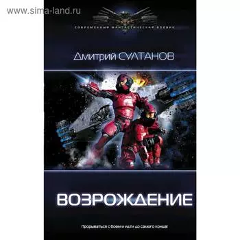 Возрождение. Султанов Д. И.