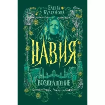 Возвращение. Булганова Е.