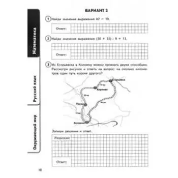 ВПР. Математика. Русский язык. Окружающий мир. 4 класс. Универсальный сборник заданий. Вольфсон Г. И., Волкова Е. В., Высоцкий И. Р., Комиссарова Л. Ю.