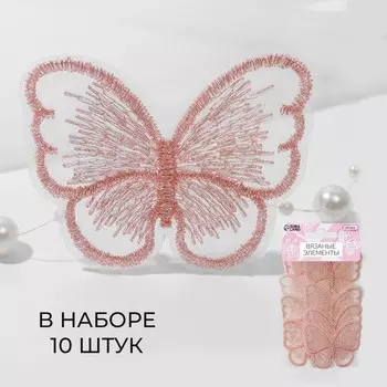 Аппликация для одежды «Бабочка», текстильная, с голографической нитью, 5.54 см, 10 шт., розовая