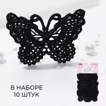 Аппликация для одежды «Бабочки», кружевная, 5.54 см, 10 шт., чёрная