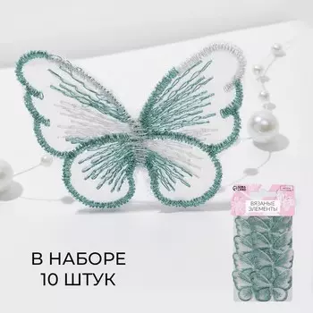 Аппликация для одежды «Бабочка», текстильная, с голографической нитью, 5.54 см, 10 шт., зелёная