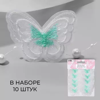 Аппликация для одежды «Бабочка», текстильная, 54 см, 10 шт., белая, мятная