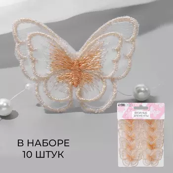 Аппликация для одежды «Бабочка», текстильная, 54 см, 10 шт., оранжевая, белая
