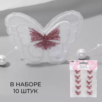 Аппликация для одежды «Бабочка», текстильная, 54 см, 10 шт., белая, розовая