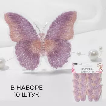 Аппликация для одежды «Бабочка», текстильная, 54 см, 10 шт., сиреневая, розовая