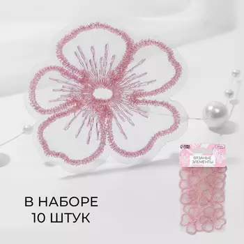 Аппликация для одежды «Цветок» текстильная, с голографической нитью, 4.24 см, 10 шт., розовая