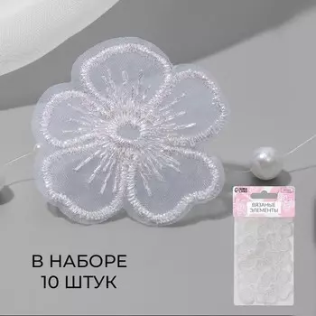 Вязаные элементы «Цветки», 4,2 4 см, 10 шт, цвет белый/хамелеон