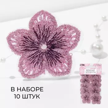 Аппликация для одежды «Цветок», текстильная, 3.53.7 см, 10 шт., розовая