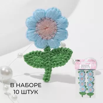 Аппликация для одежды «Цветочек», текстильная, 2.53.5 см, 10 шт., голубая, зелёная