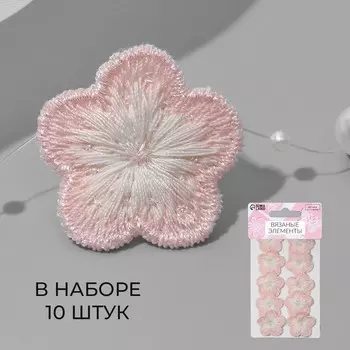 Аппликация для одежды «Цветок», текстильная, 2.82.8 см, 10 шт., розовая, белая