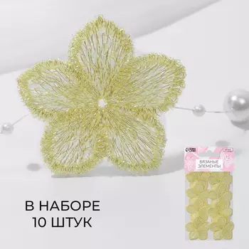 Аппликация для одежды «Цветок», текстильная, с голографической нитью, 3.53.5 см, 10 шт., жёлтая