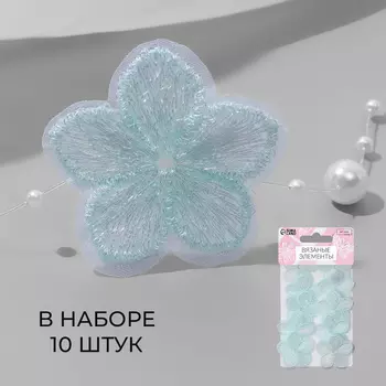 Вязаные элементы «Цветочки», 3,5 3,5 см, 10 шт, цвет мятный/хамелеон
