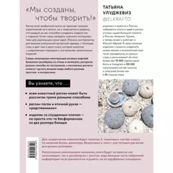 Вяжи как дизайнер! Универсальный курс по вязанию современной авторской одежды: конструкции, техники, расчёты, дизайн