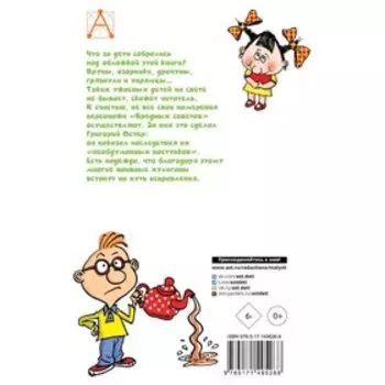 Вредные советы 96 стр.