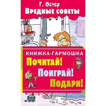 Вредные советы
