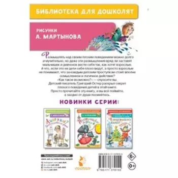 Вредные советы для малышей. Остер Григорий Бенционович