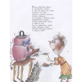 Вредные советы. Остер Г.Б.