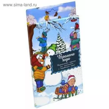 Времена года