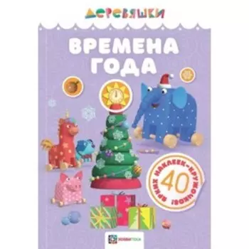 Времена года