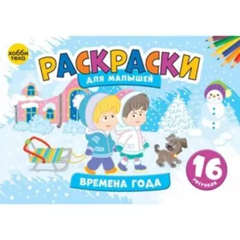 Времена года