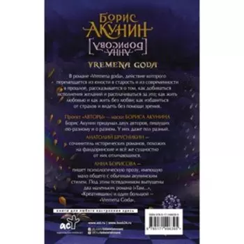 VREMENA GODA. Акунин Б.