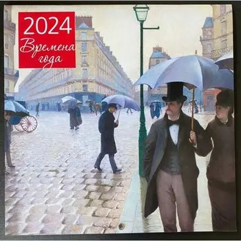 Времена года. Календарь настенный на 2024 год, 30х30 см