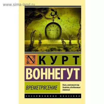 Времетрясение