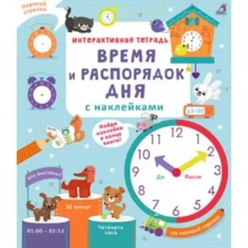 Время и распорядок дня. Брайан Л.