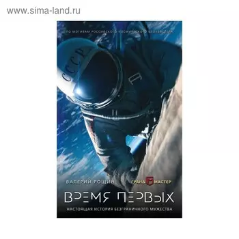 Время первых