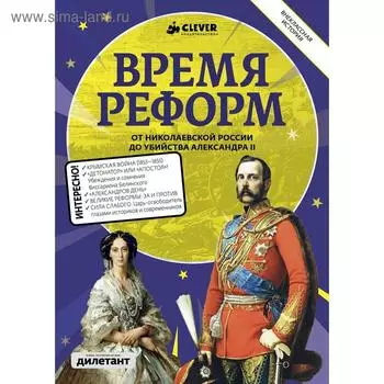 Время реформ