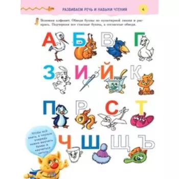 Всё, что должен знать будущий первоклассник. Занимаемся с котом да Винчи
