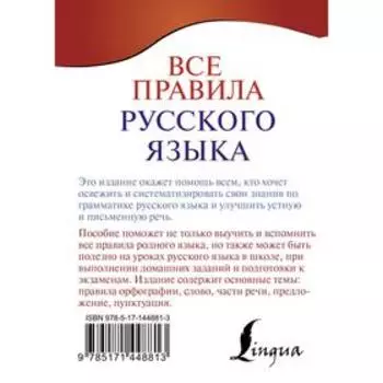 Все правила русского языка. Матвеев Сергей Александрович