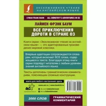 Все приключения Дороти в стране Оз. Баум Л.Ф.