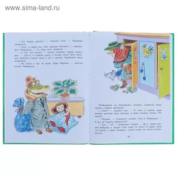 Все самые лучшие стихи и сказки для малышей. Успенский Э.Н.