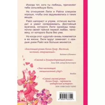 Всё закончится на нас. Гувер К.