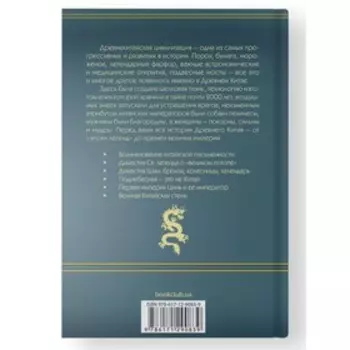 Всемирная история. Древний Китай. Коваль А.