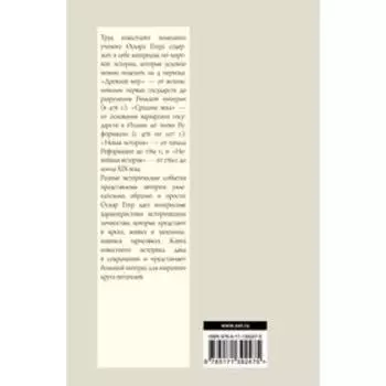 Всеобщая история стран и народов мира. Егер О.