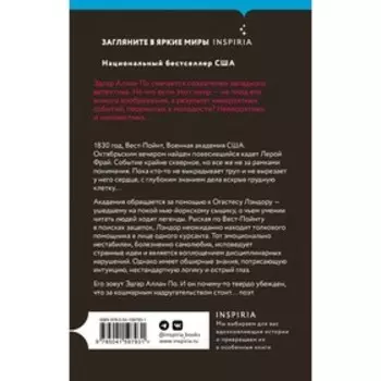 Всевидящее око. Луи Байяр