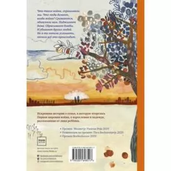 Всё будет хорошо, обязательно. Катлейн Верейкен, иллюстрации Шарлотты Пейс