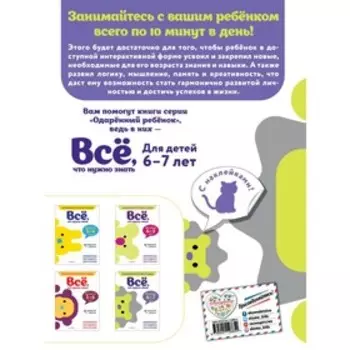 Всё, что нужно знать: для детей 6–7 лет